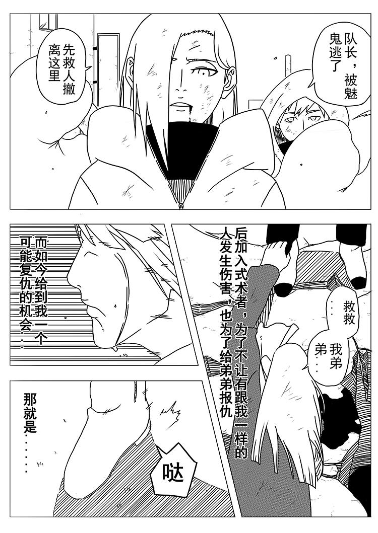 《式术者》第七话信念 第5页