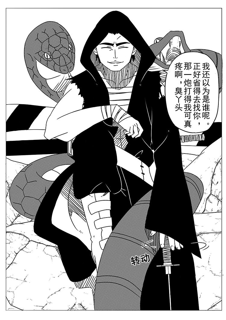 《式术者》第七话信念 第8页