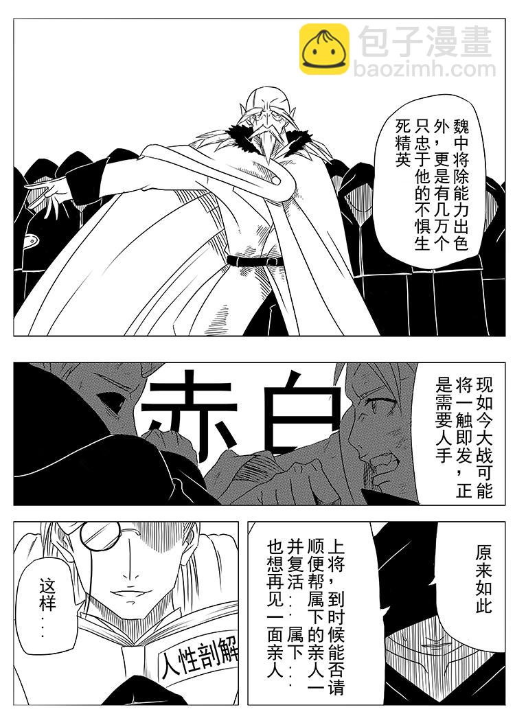 《式术者》孽缘 第12页