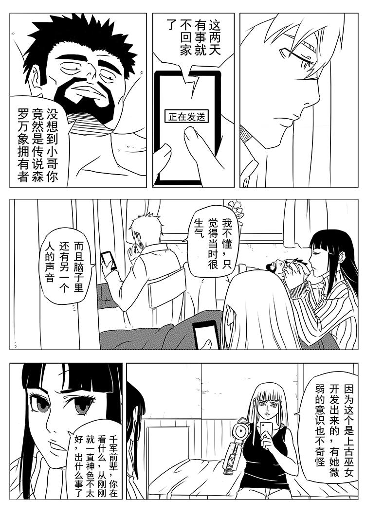 《式术者》孽缘 第15页