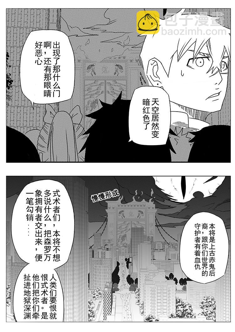 《式术者》孽缘 第19页
