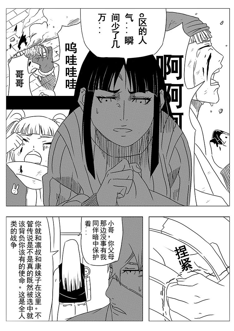 《式术者》孽缘 第21页
