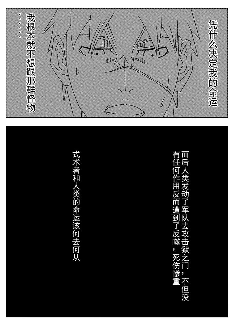 《式术者》孽缘 第22页