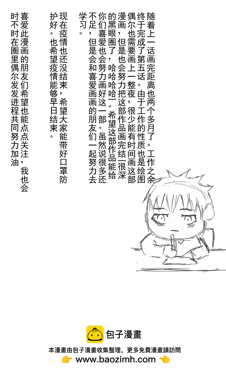 《式术者》孽缘 第23页