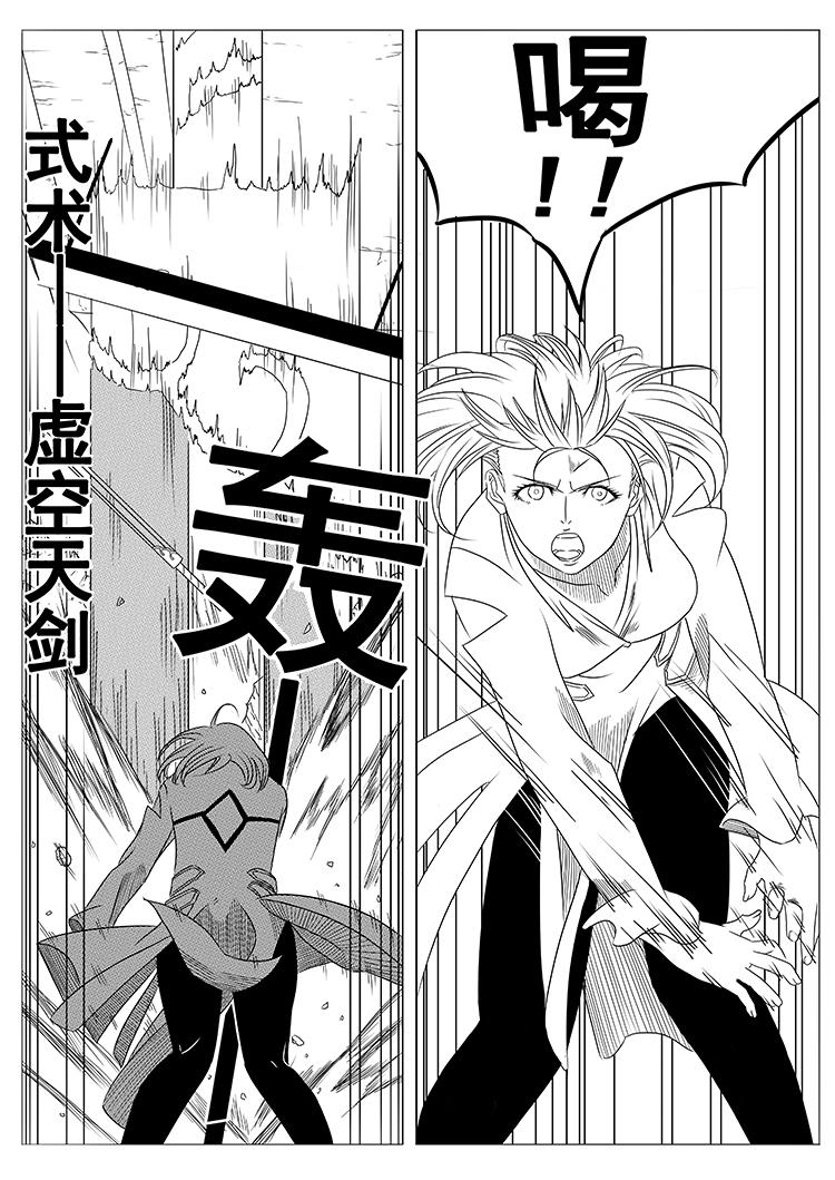 《式术者》孽缘 第7页