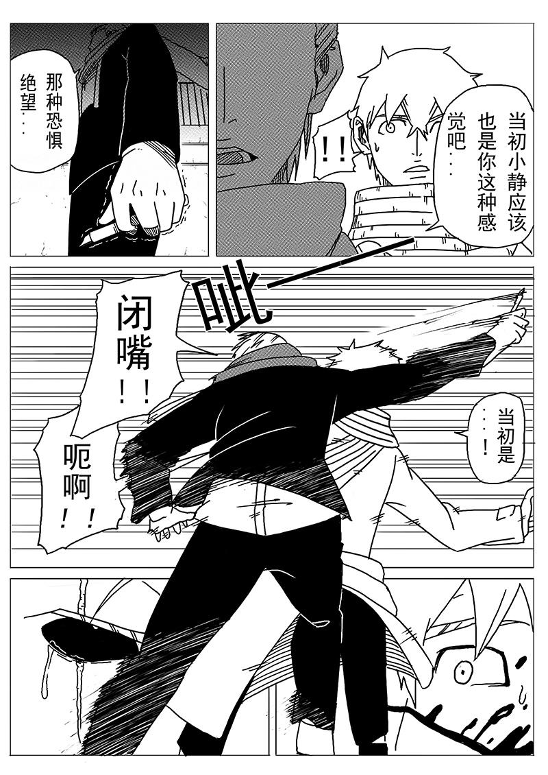 《式术者》第一话异世（重制） 第11页