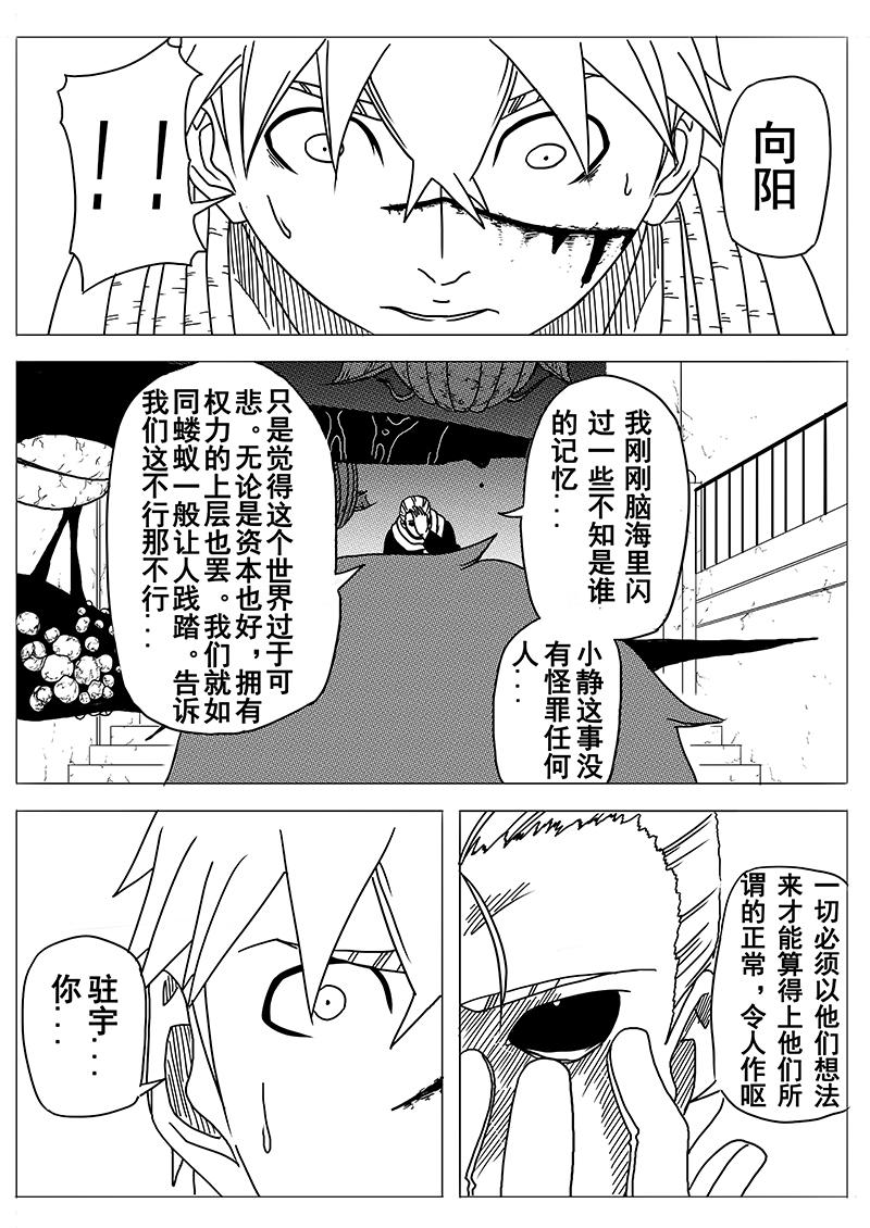 《式术者》第一话异世（重制） 第14页