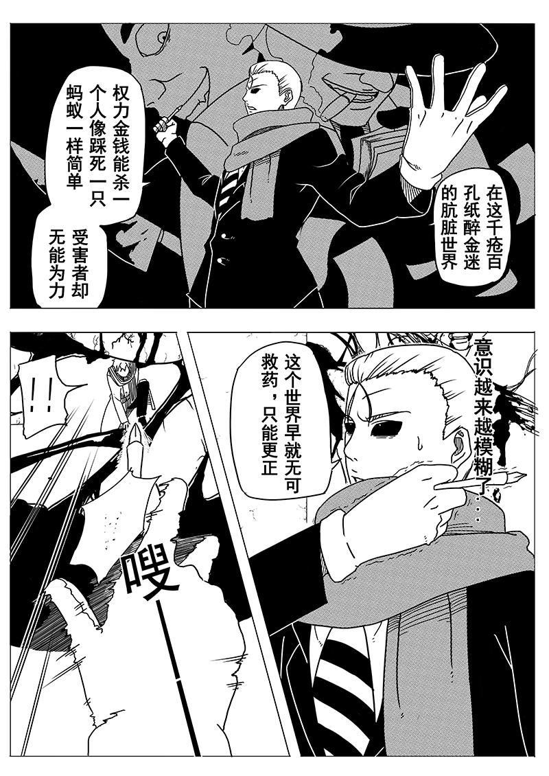 《式术者》第一话异世（重制） 第15页