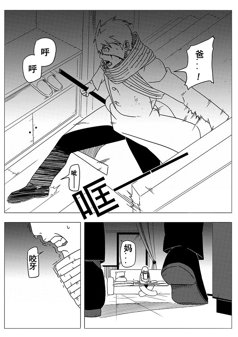 《式术者》第一话异世（重制） 第18页