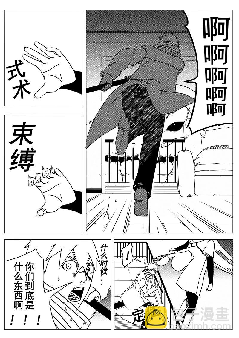 《式术者》第一话异世（重制） 第19页