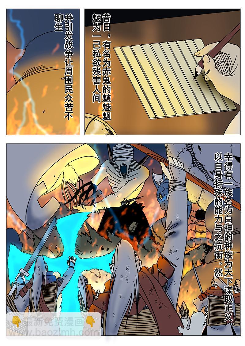 《式术者》第一话异世（重制） 第4页