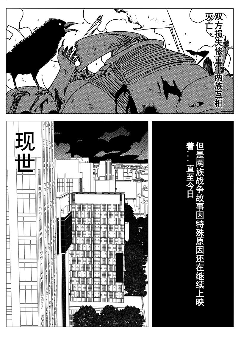 《式术者》第一话异世（重制） 第5页