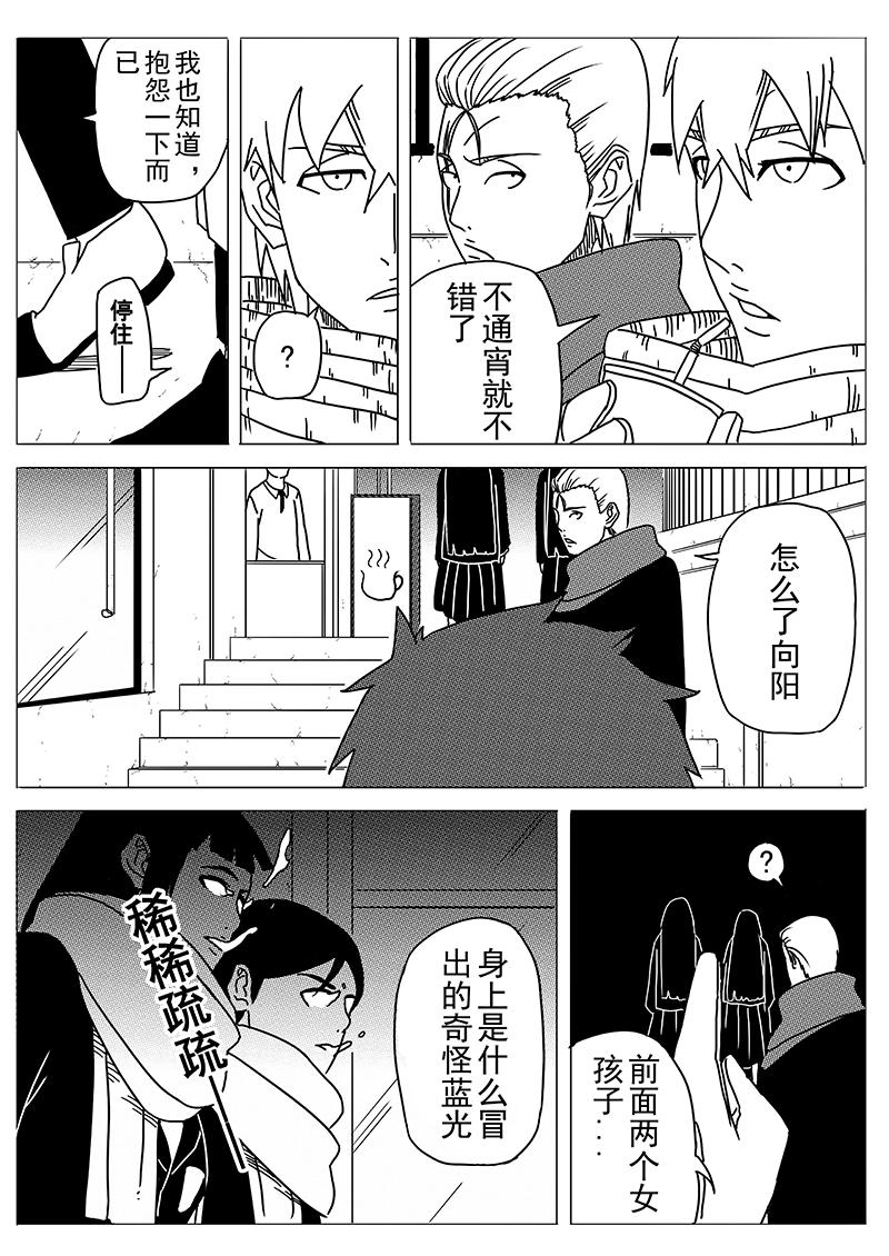 《式术者》第一话异世（重制） 第7页