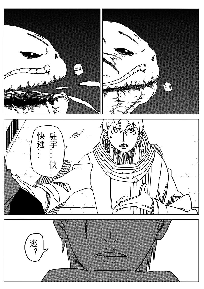 《式术者》第一话异世（重制） 第10页