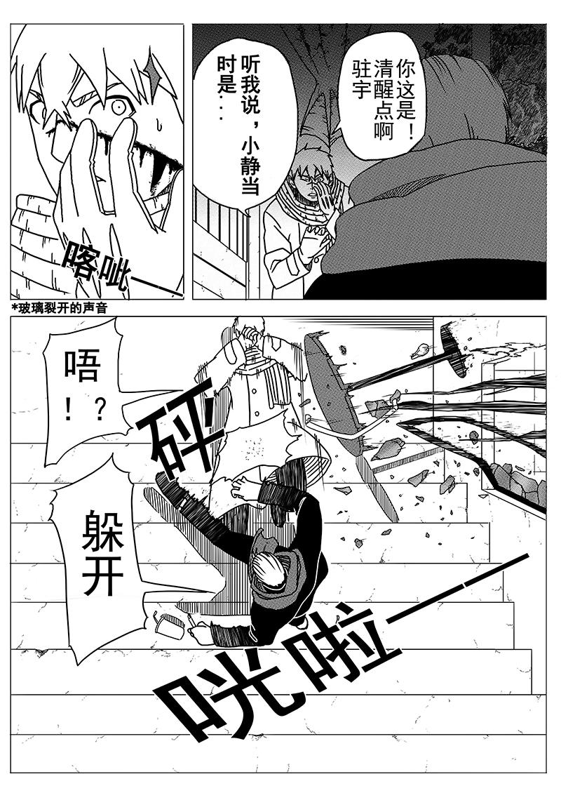 《式术者》第一话异世（重制） 第12页