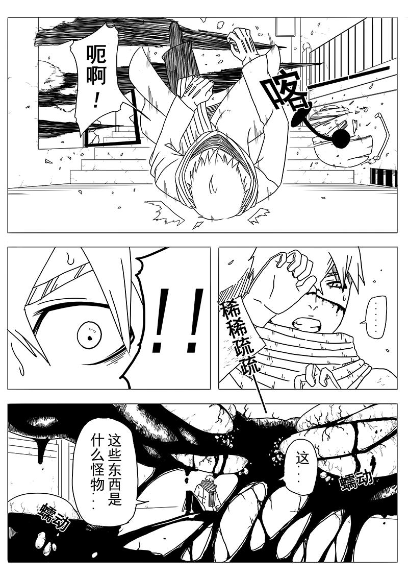 《式术者》第一话异世（重制） 第13页