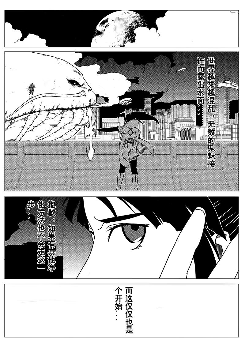 《式术者》第一话异世（重制） 第16页