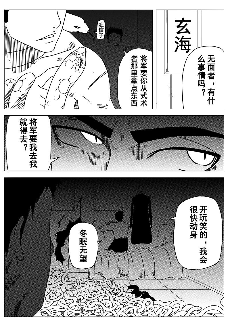 《式术者》第一话异世（重制） 第17页