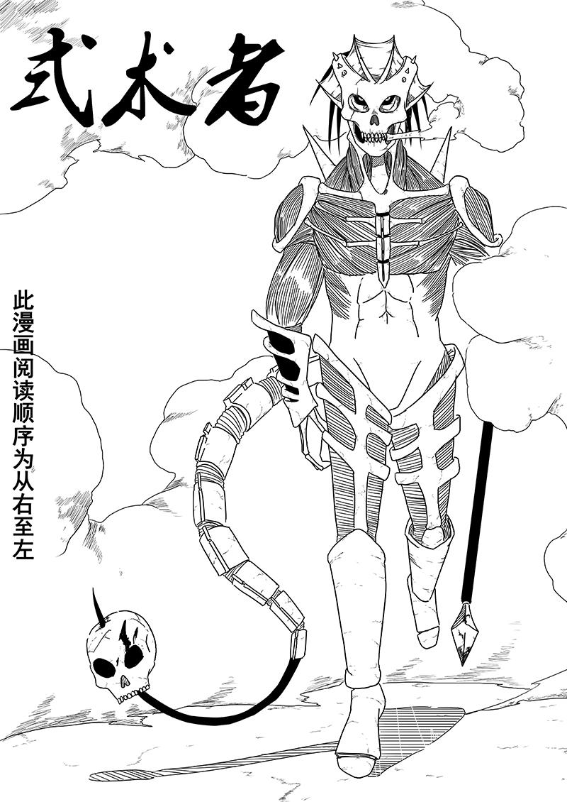 《式术者》第一话异世（重制） 第1页
