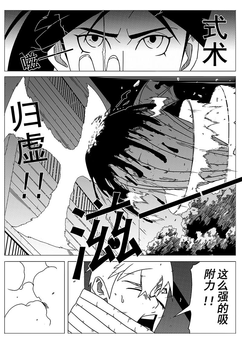 《式术者》第一话异世（重制） 第20页