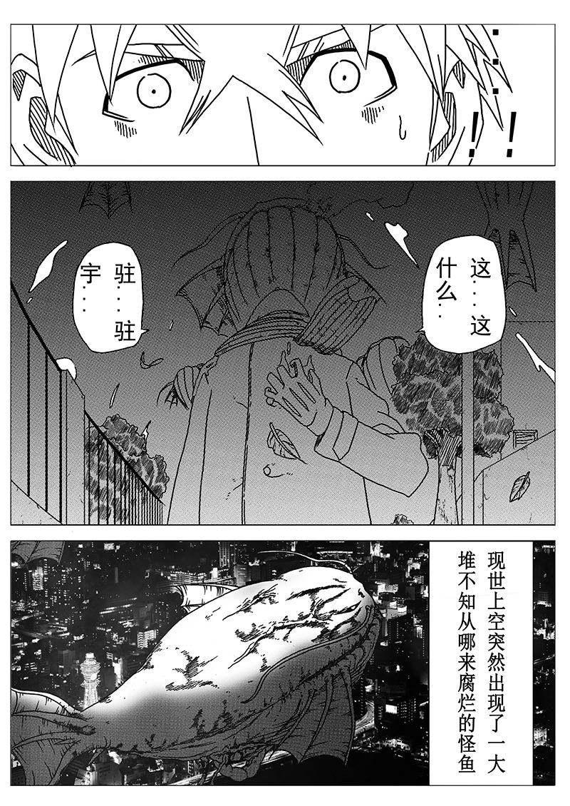 《式术者》第一话异世（重制） 第9页
