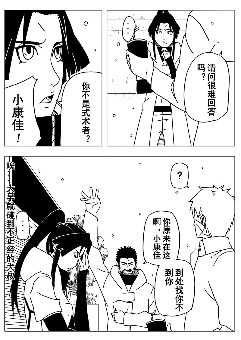 《式术者》第二话起源（重制） 第10页