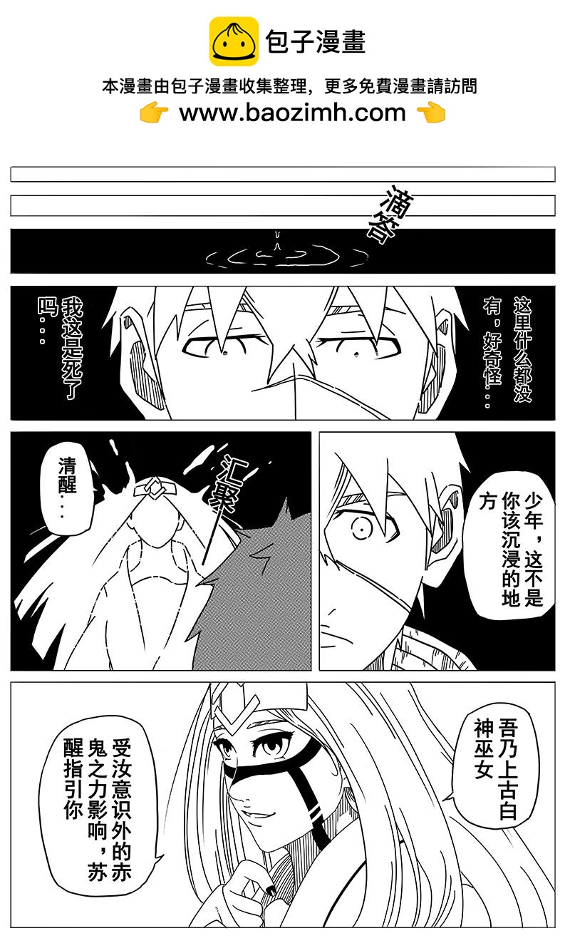 《式术者》第二话起源（重制） 第2页