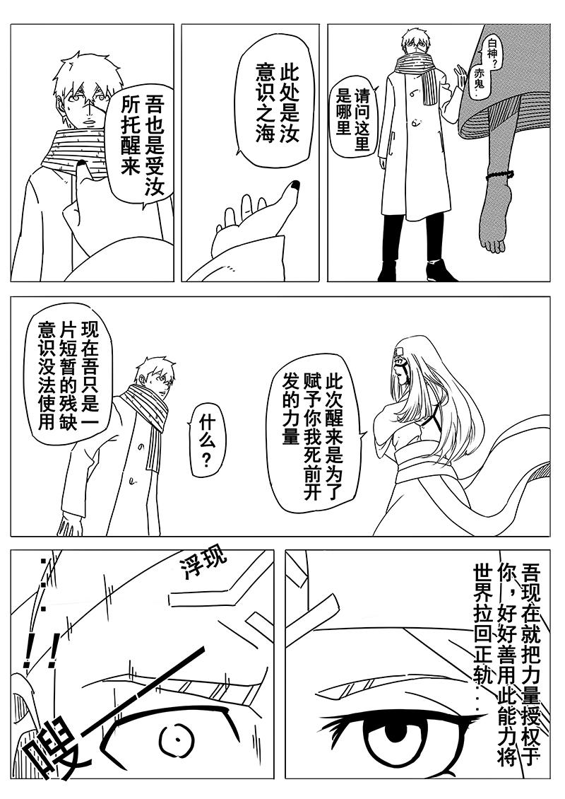 《式术者》第二话起源（重制） 第3页