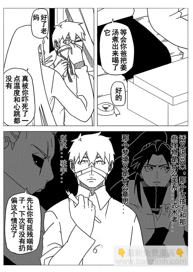 《式术者》第二话起源（重制） 第5页