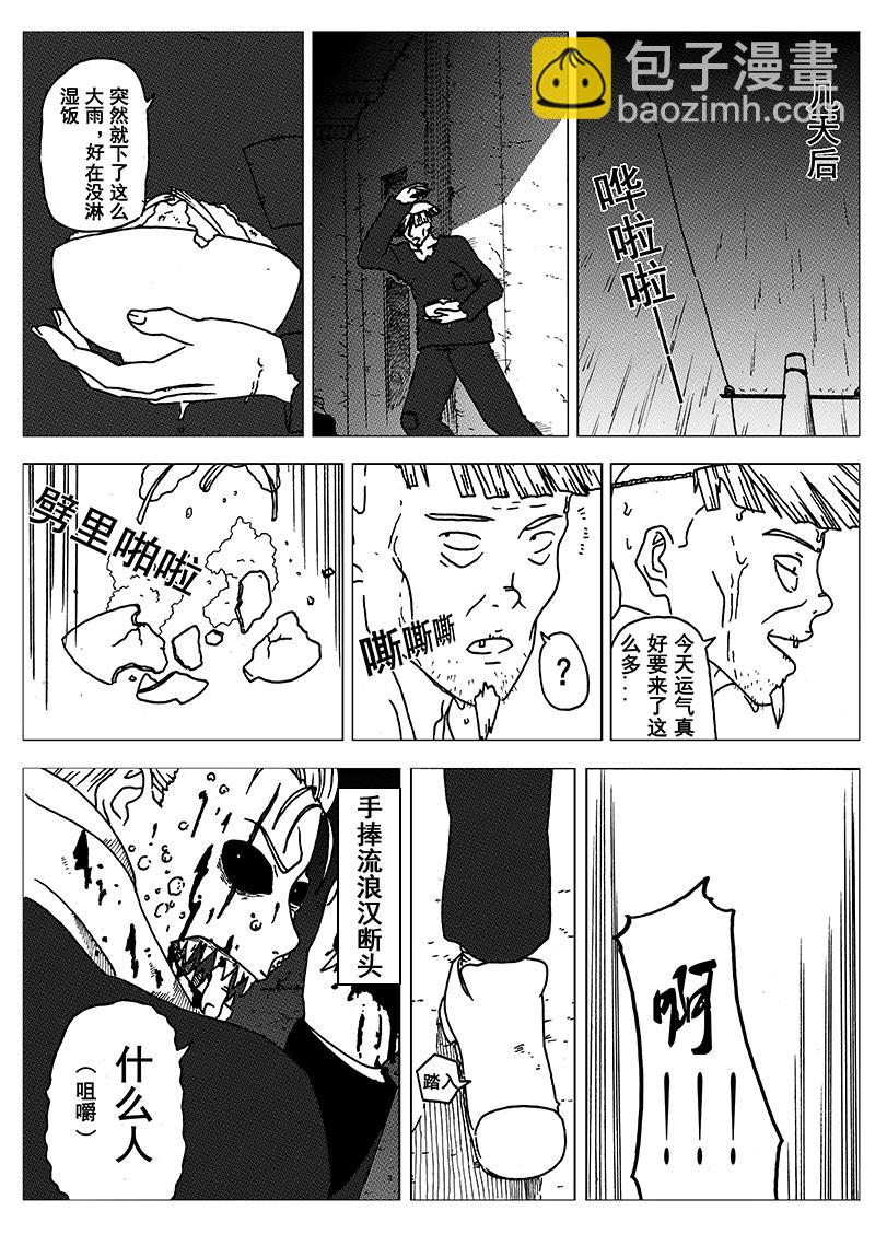 《式术者》第二话起源（重制） 第6页