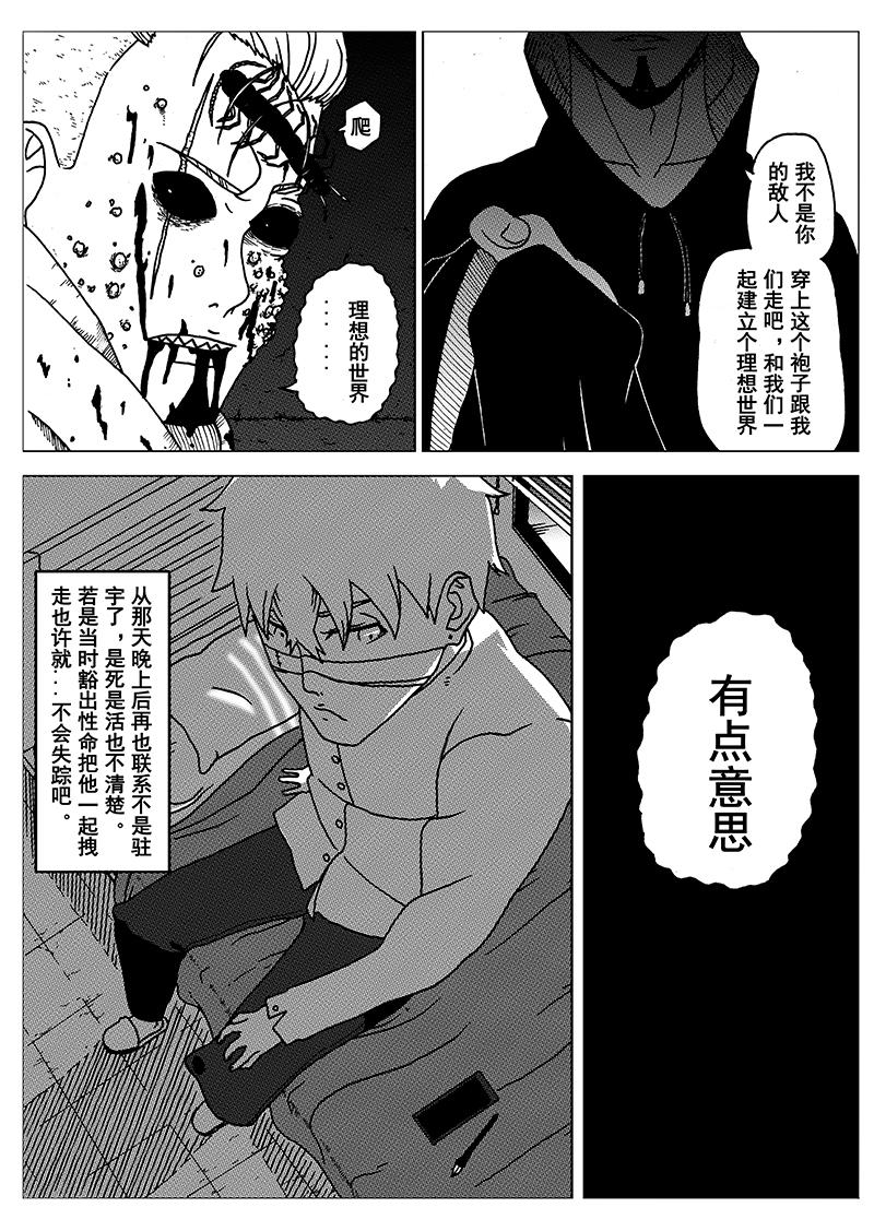 《式术者》第二话起源（重制） 第7页