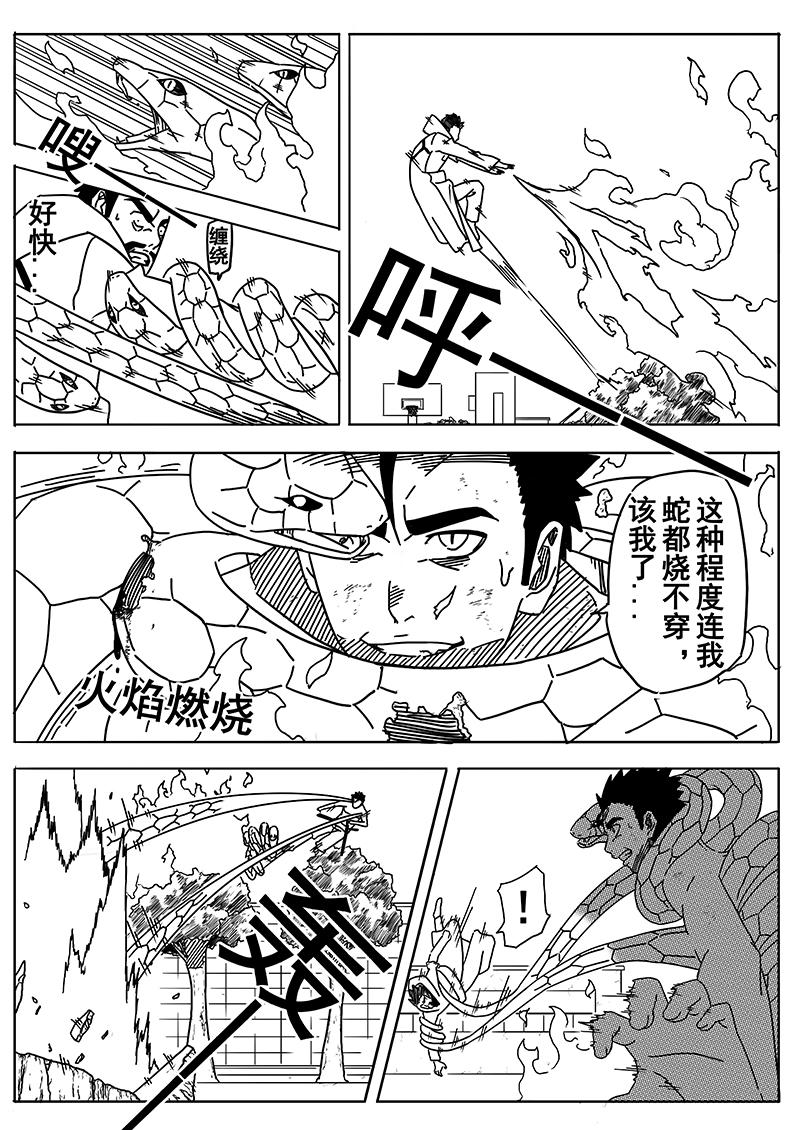 《式术者》第三话遭袭 重制 第12页