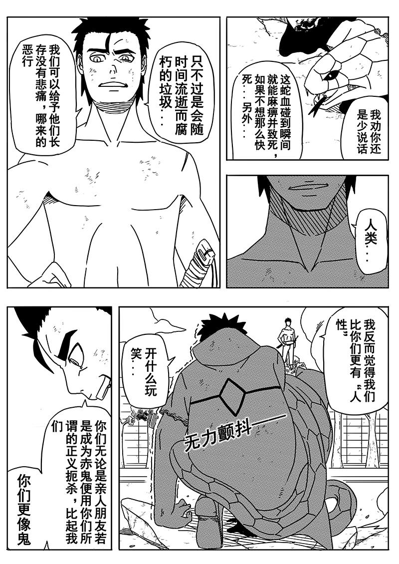 《式术者》第三话遭袭 重制 第14页