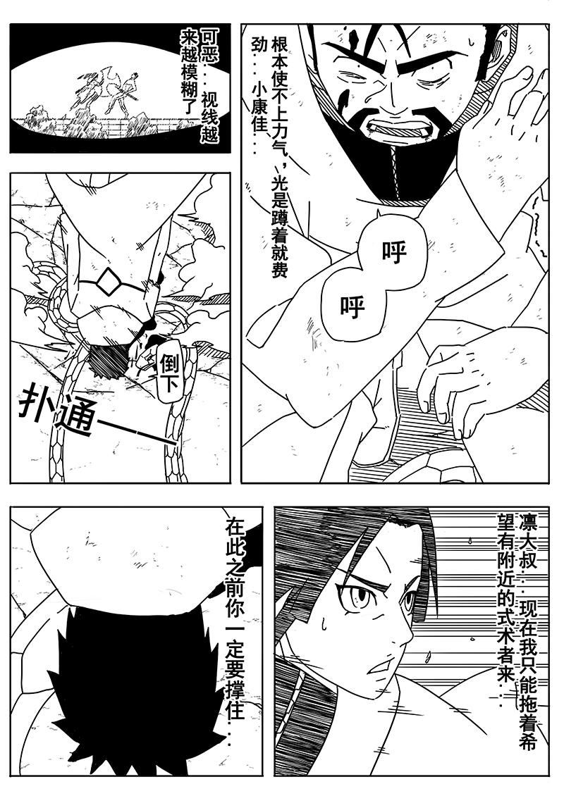 《式术者》第三话遭袭 重制 第16页