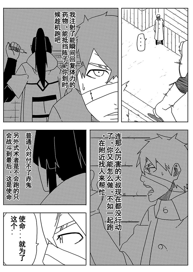 《式术者》第三话遭袭 重制 第17页