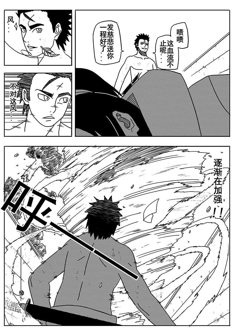 《式术者》第三话遭袭 重制 第21页