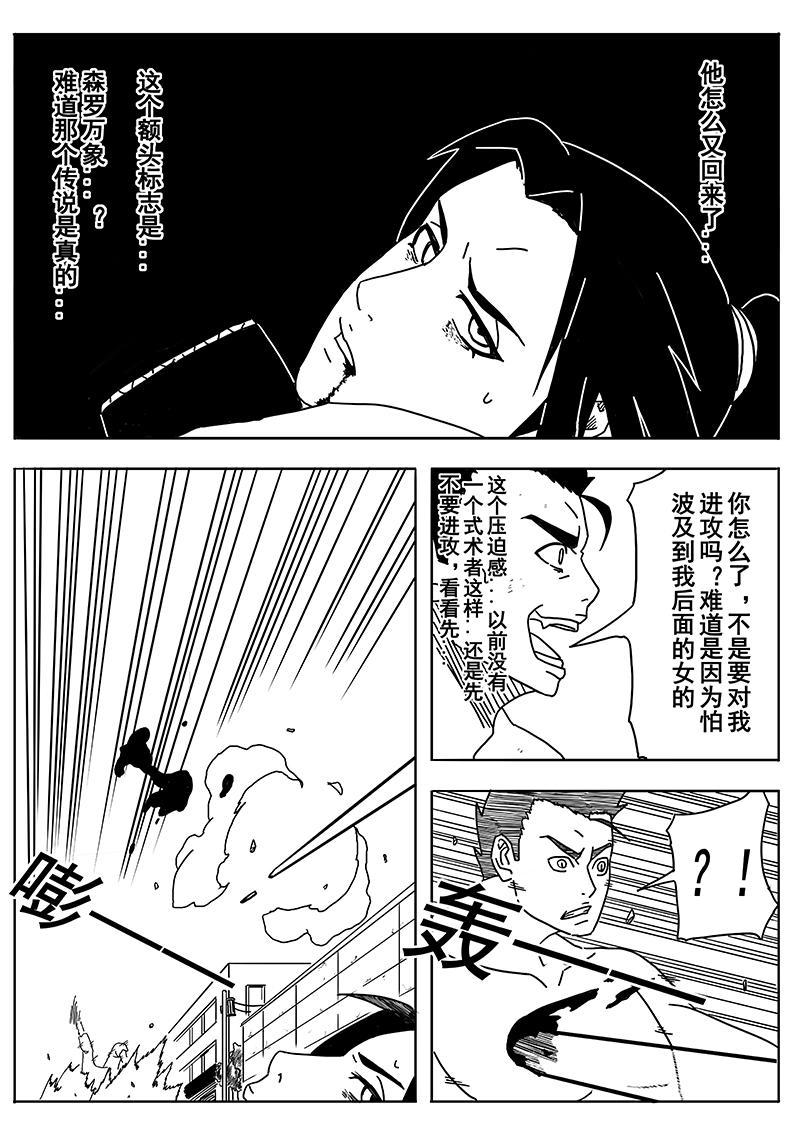 《式术者》第三话遭袭 重制 第24页