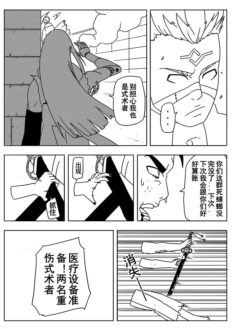 《式术者》第三话遭袭 重制 第25页