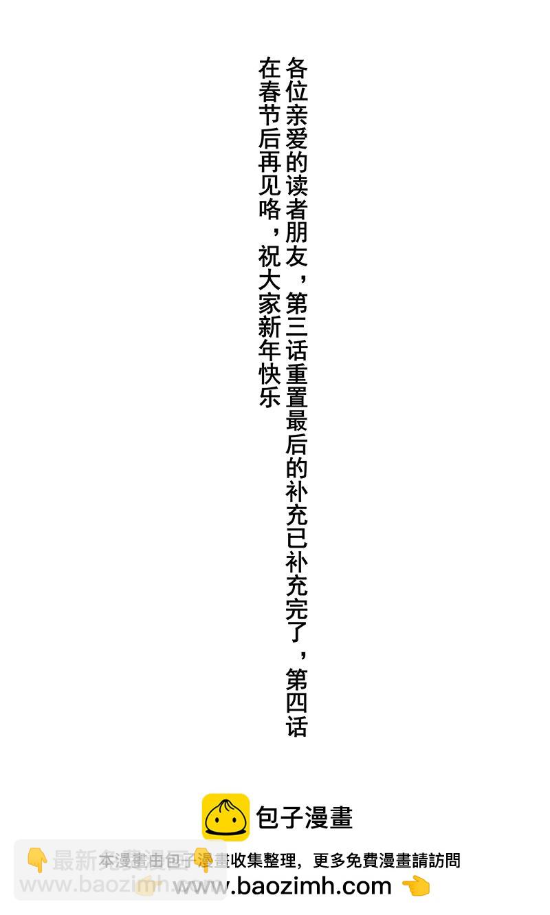 《式术者》第三话遭袭 重制 第26页