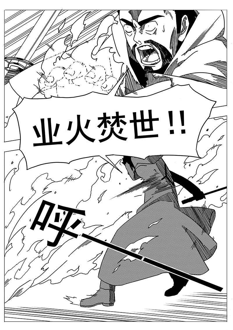 《式术者》第三话遭袭 重制 第7页