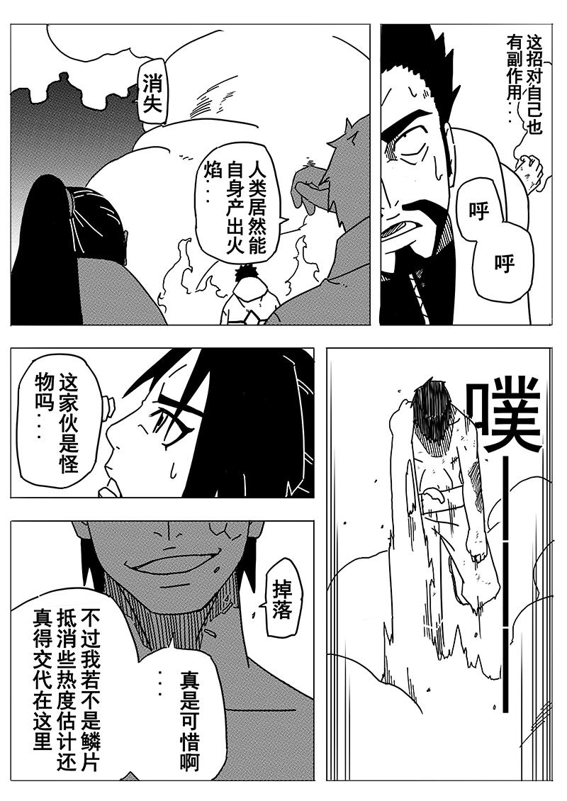 《式术者》第三话遭袭 重制 第8页
