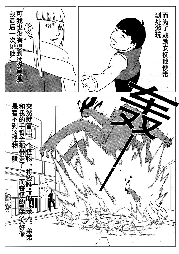 《式术者》第七话信念 第4页
