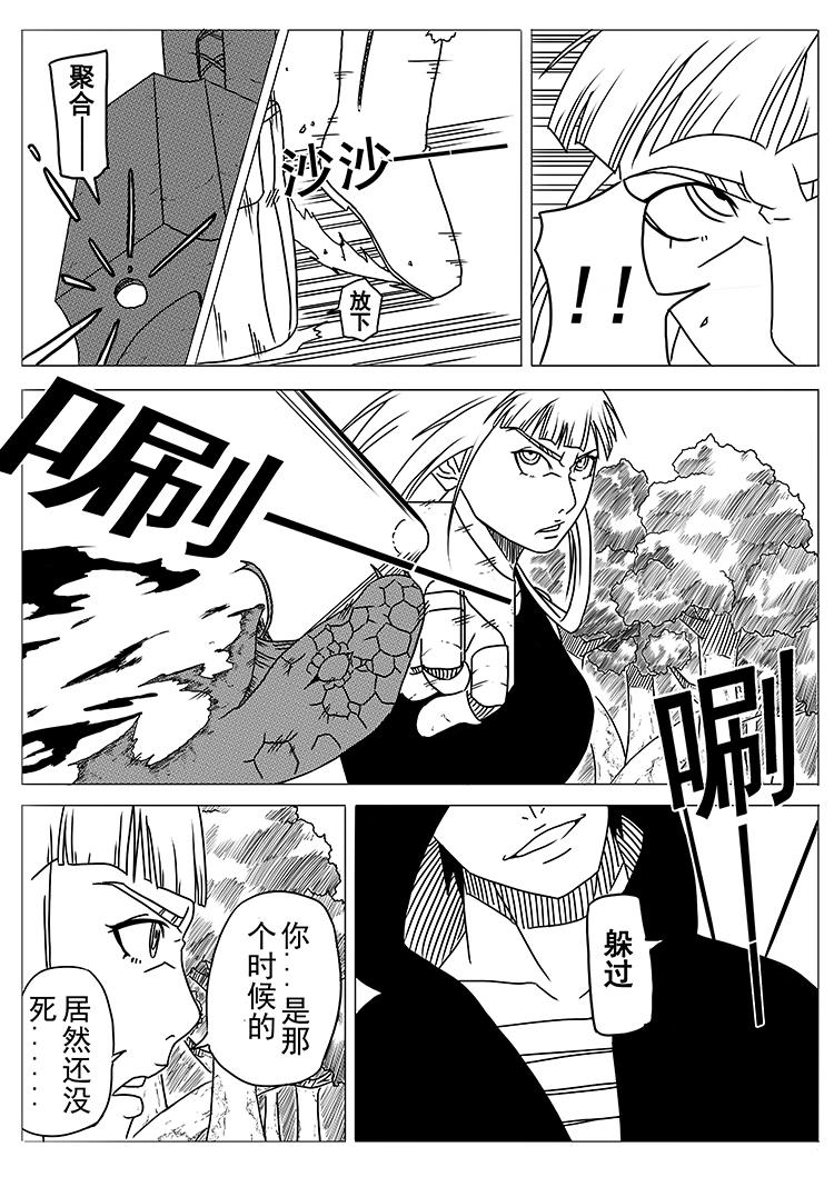 《式术者》第七话信念 第7页