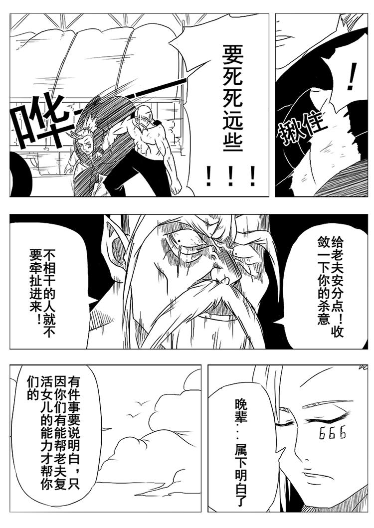 《式术者》孽缘 第10页