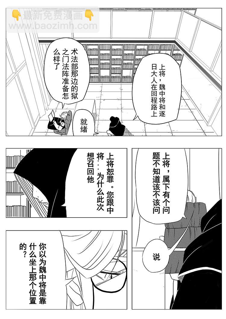 《式术者》孽缘 第11页