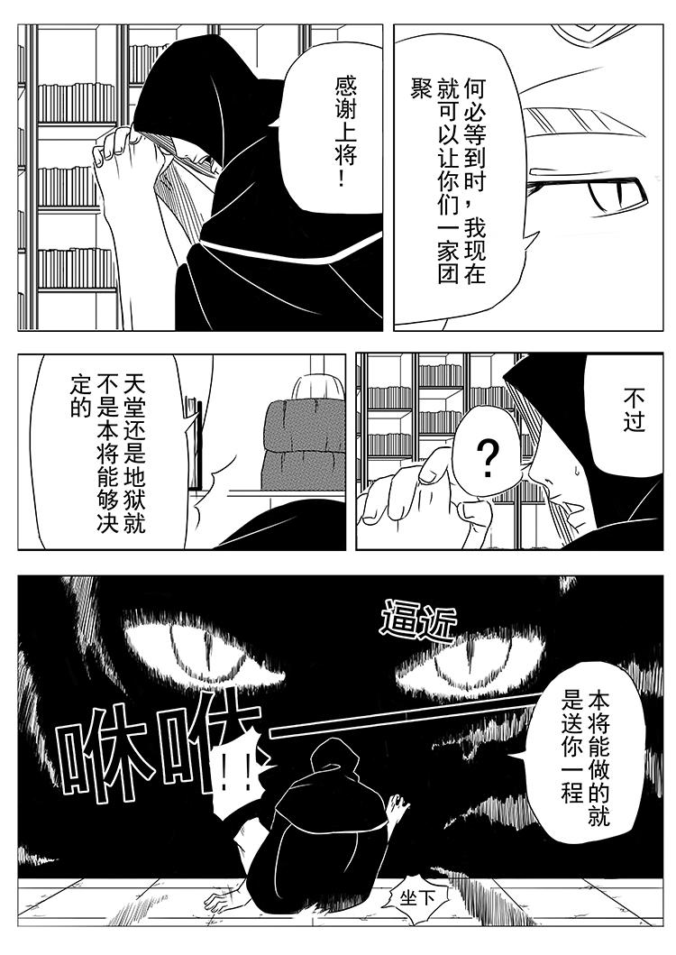 《式术者》孽缘 第13页