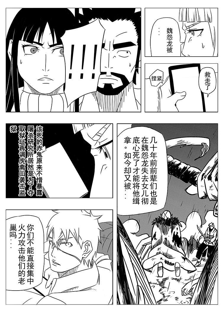 《式术者》孽缘 第16页