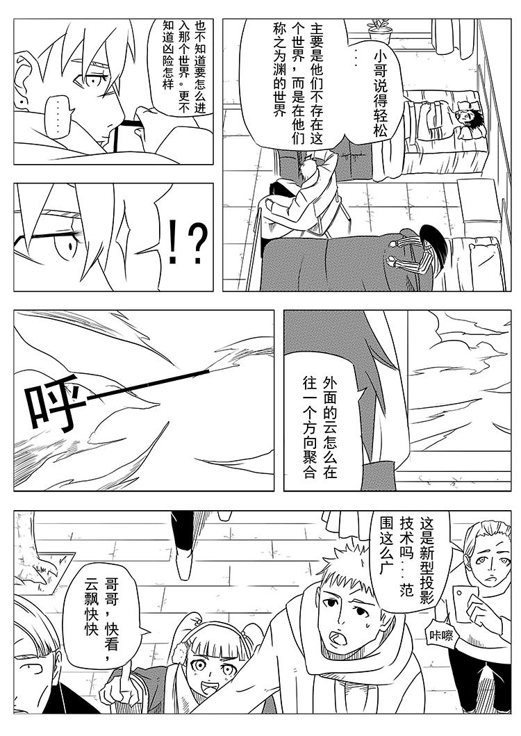 《式术者》孽缘 第17页