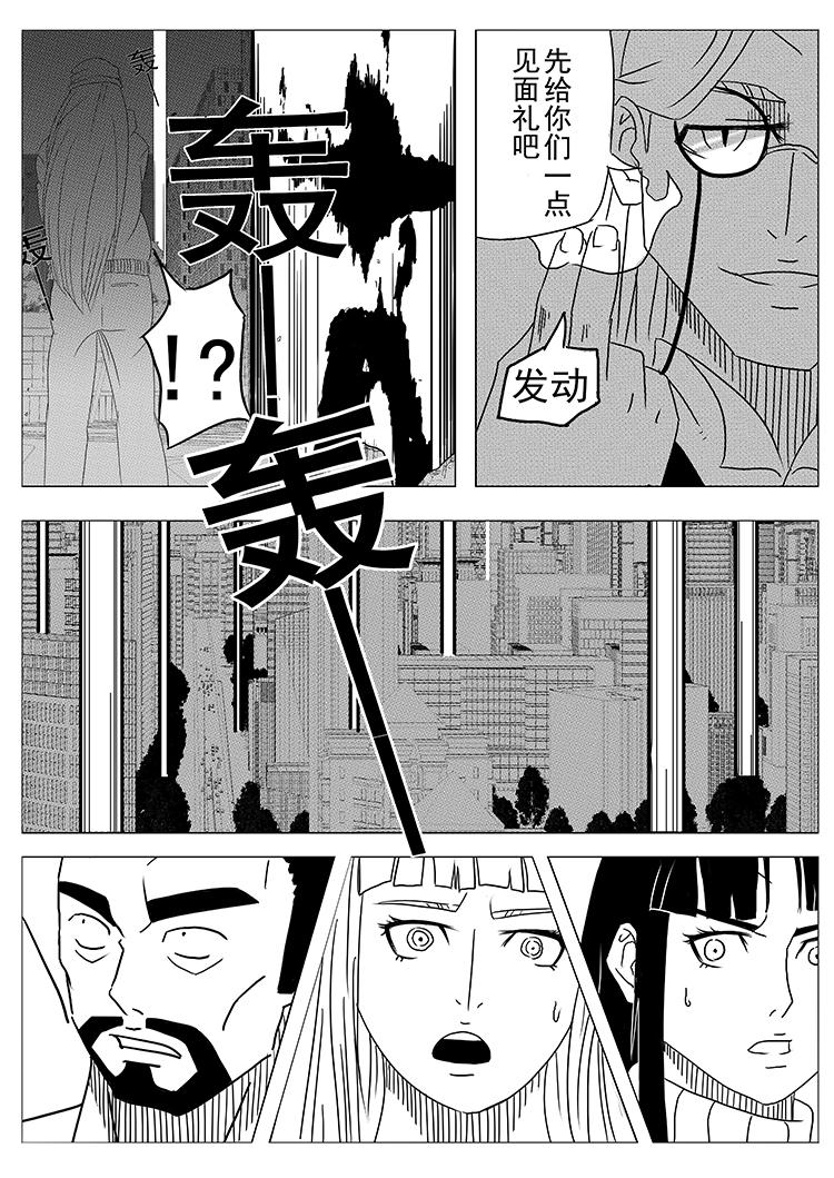 《式术者》孽缘 第20页