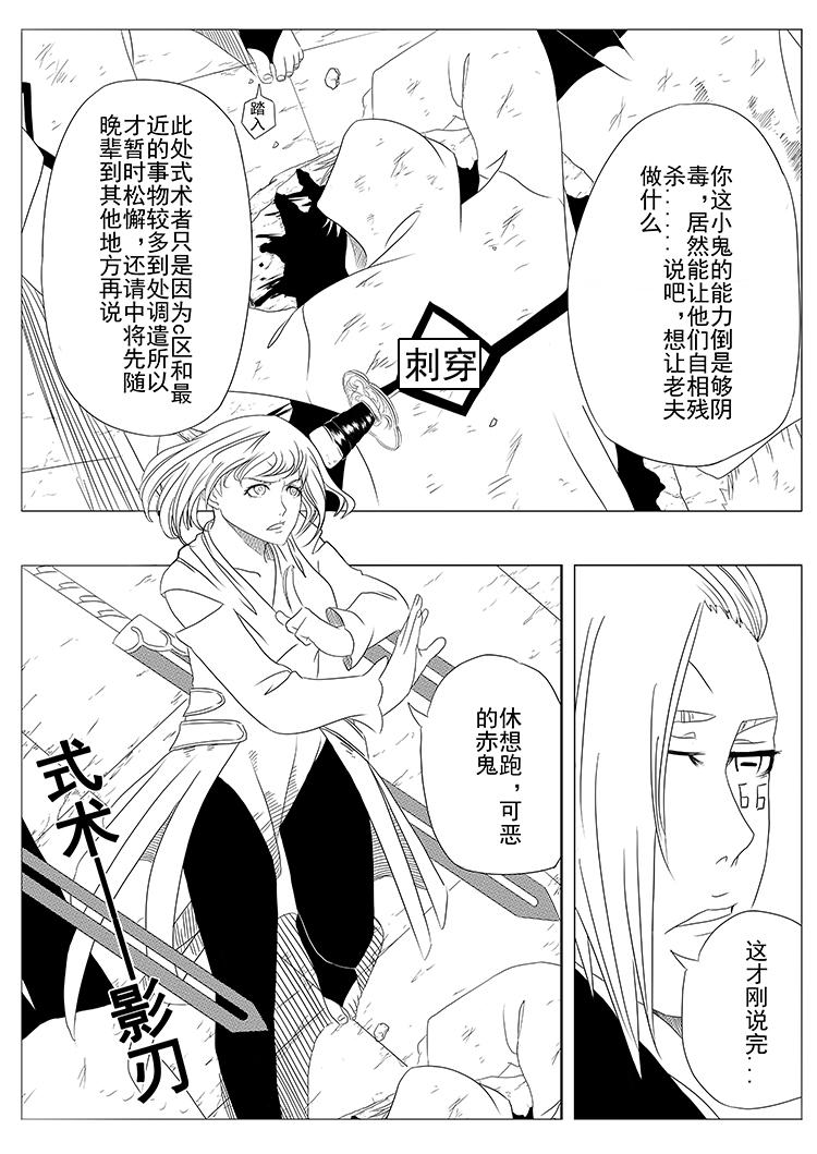 《式术者》孽缘 第4页